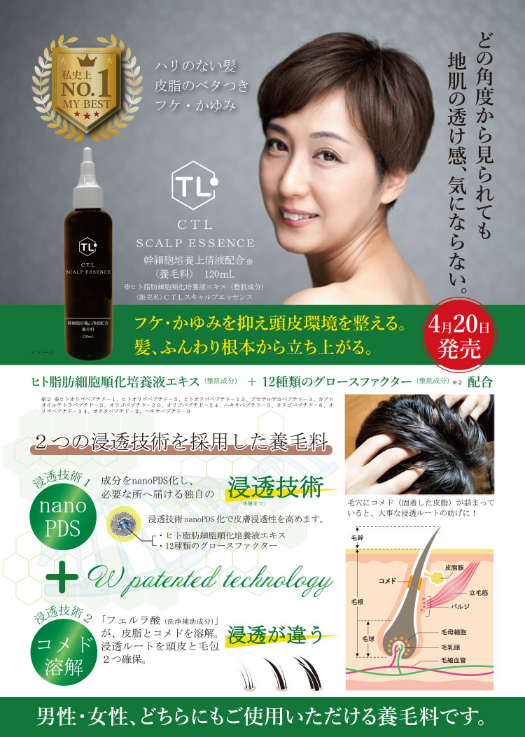 SCALP ESSENCE 養毛料